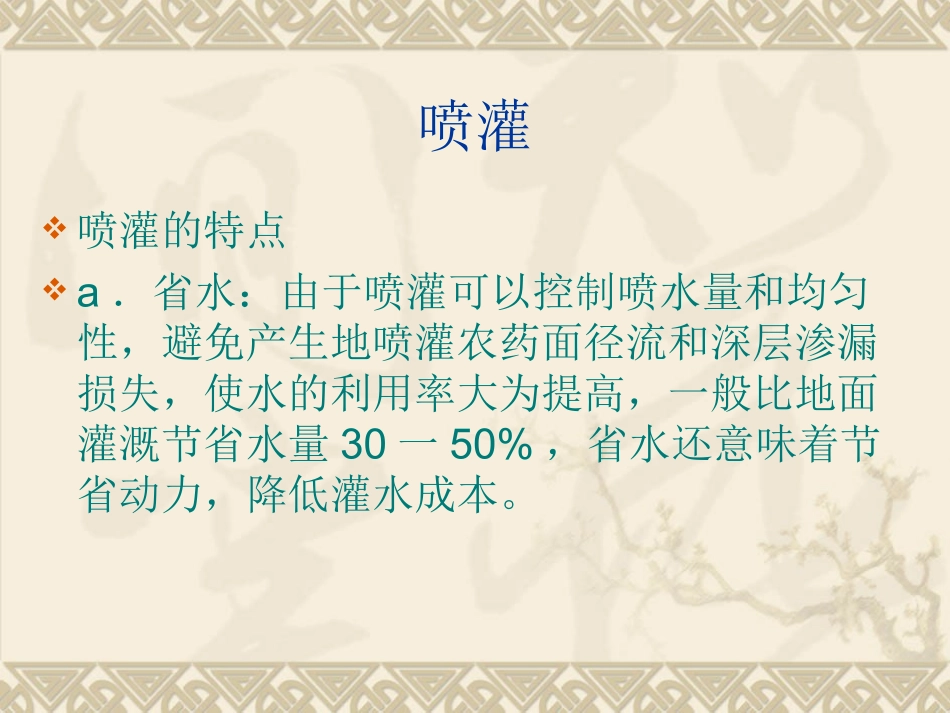 灌溉——喷灌_第2页
