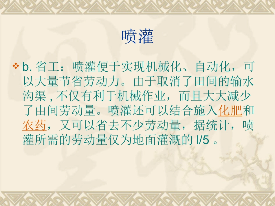 灌溉——喷灌_第3页