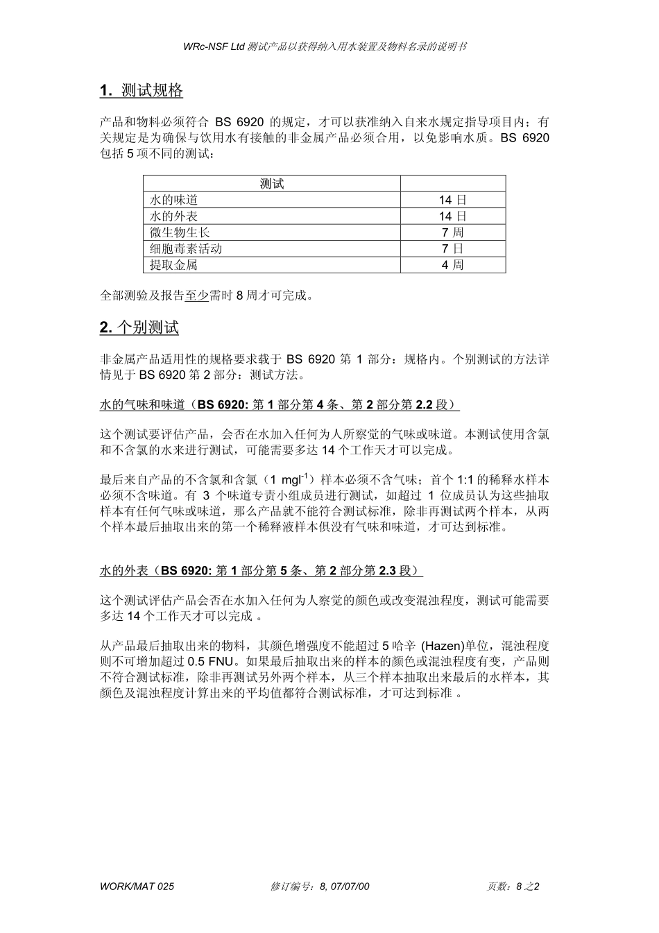 BS 6920 Guidance Notes Chinese_第2页