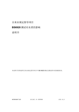 BS 6920 Guidance Notes Chinese