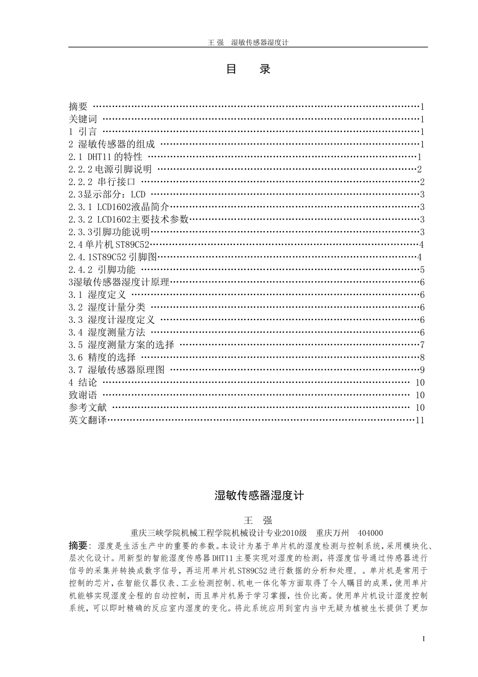 湿敏传感器湿度计_第1页