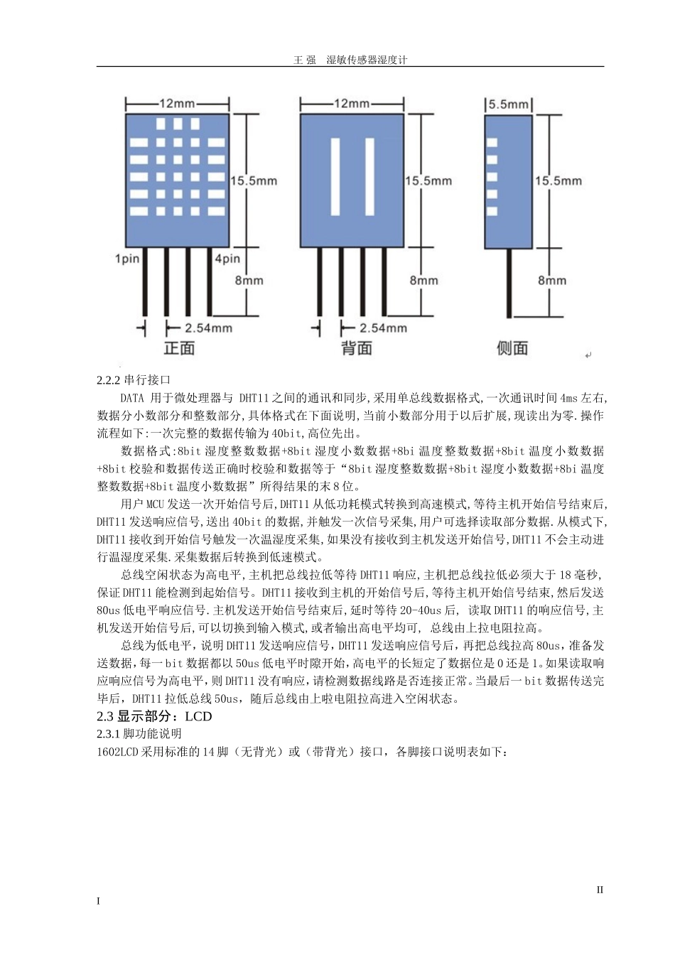 湿敏传感器湿度计_第3页