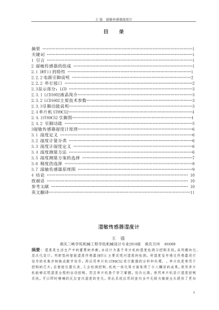 湿敏传感器湿度计