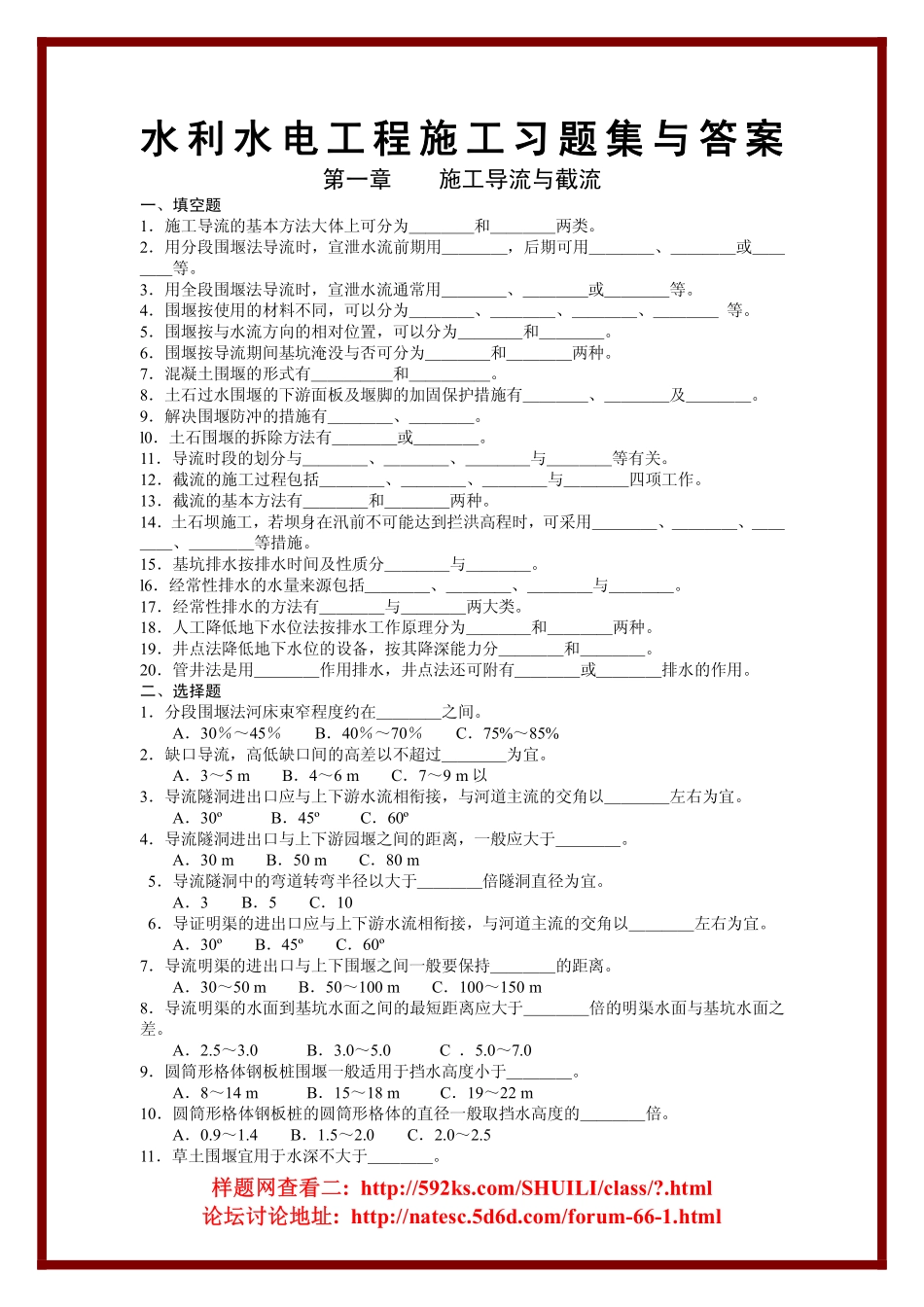 水利水电工程施工习题集与答案_第1页