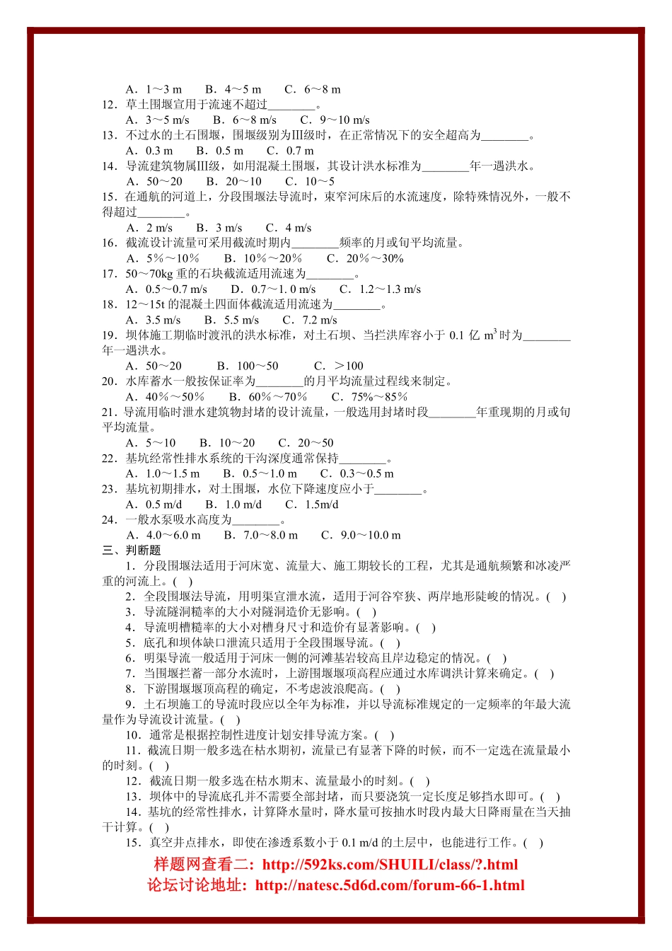 水利水电工程施工习题集与答案_第2页