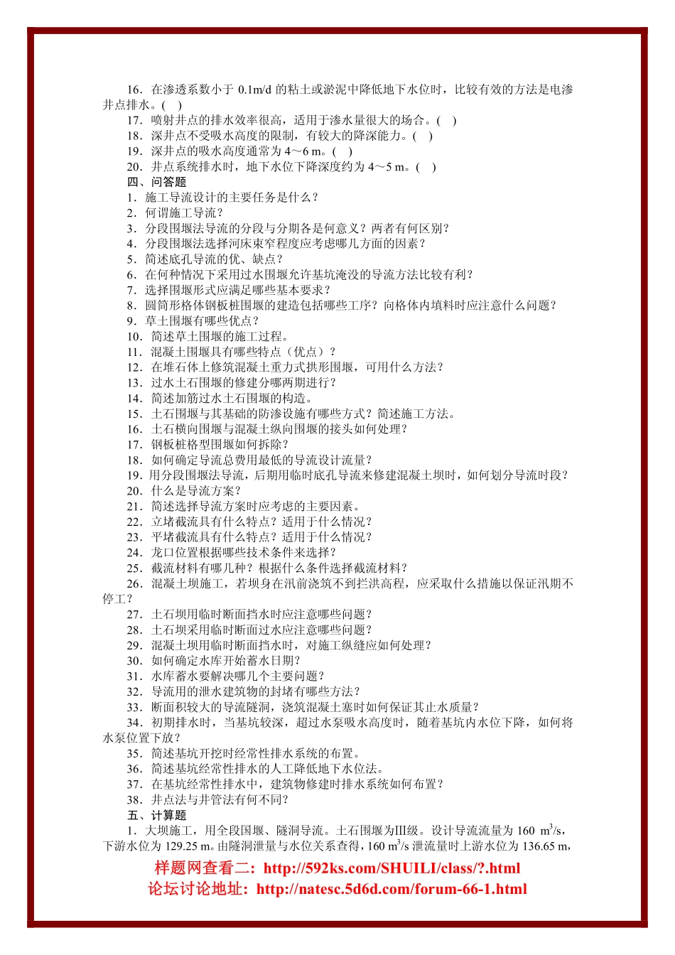 水利水电工程施工习题集与答案_第3页