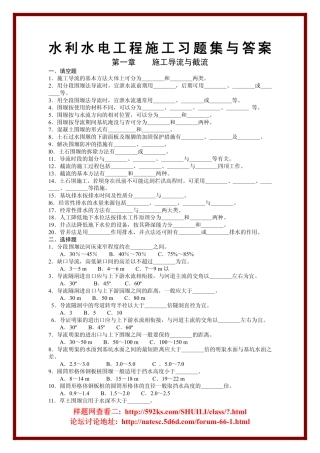 水利水电工程施工习题集与答案