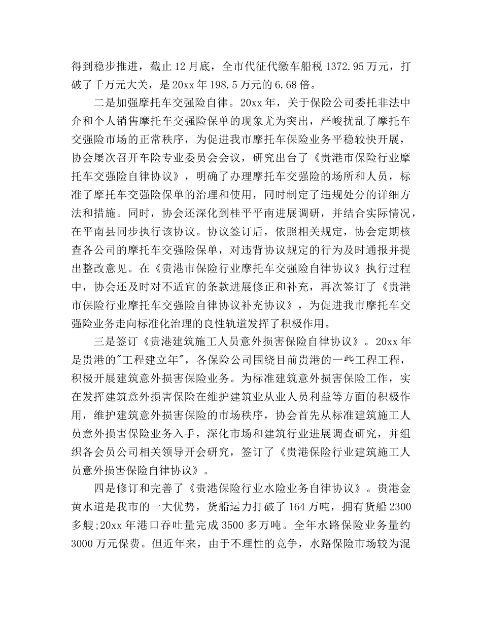 理赔工作参考计划 _第2页