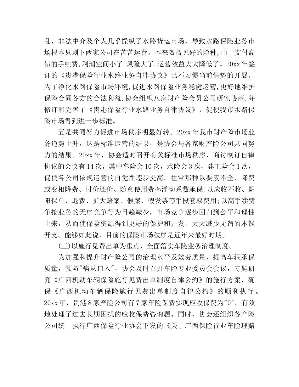 理赔工作参考计划 _第3页