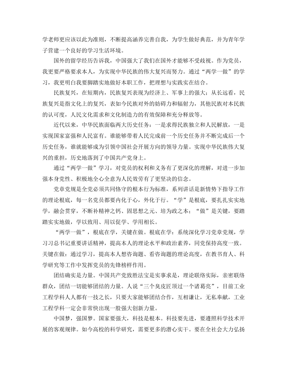 大学党支部两学一做学习微参考心得 _第2页