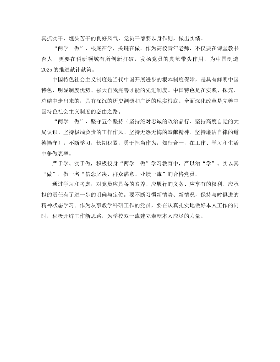 大学党支部两学一做学习微参考心得 _第3页