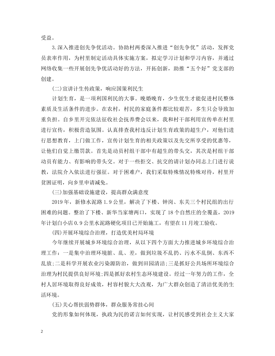 大学生村官述职报告3000字【精选】 _第2页