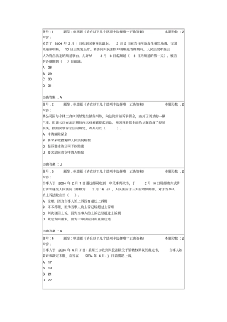 南大网络教育民事诉讼法作业【总】讲解