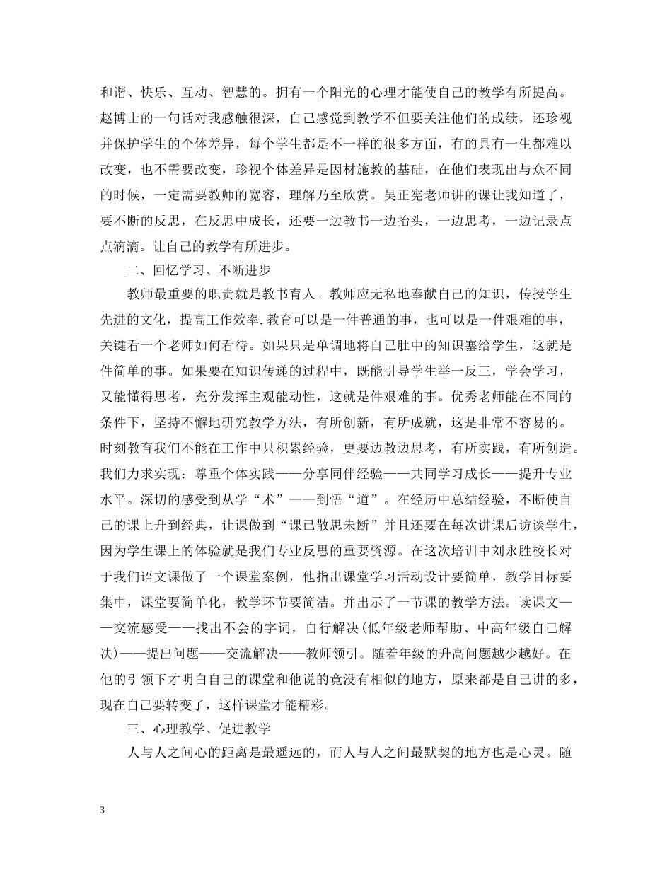 教师研修学习心得体会范文 _第3页