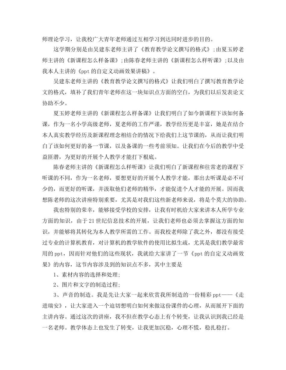 教师师德理论学习参考心得体会5篇（通用） _第3页