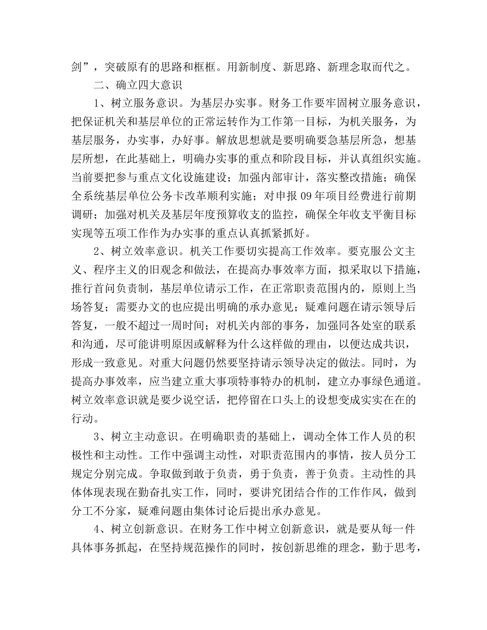 解放思想个人心得体会：解放思想是做好机关工作的保证 _第2页