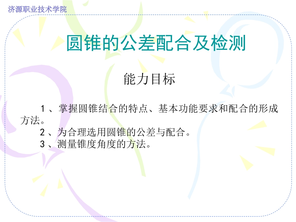正弦规测量高速轴的锥度1_第2页