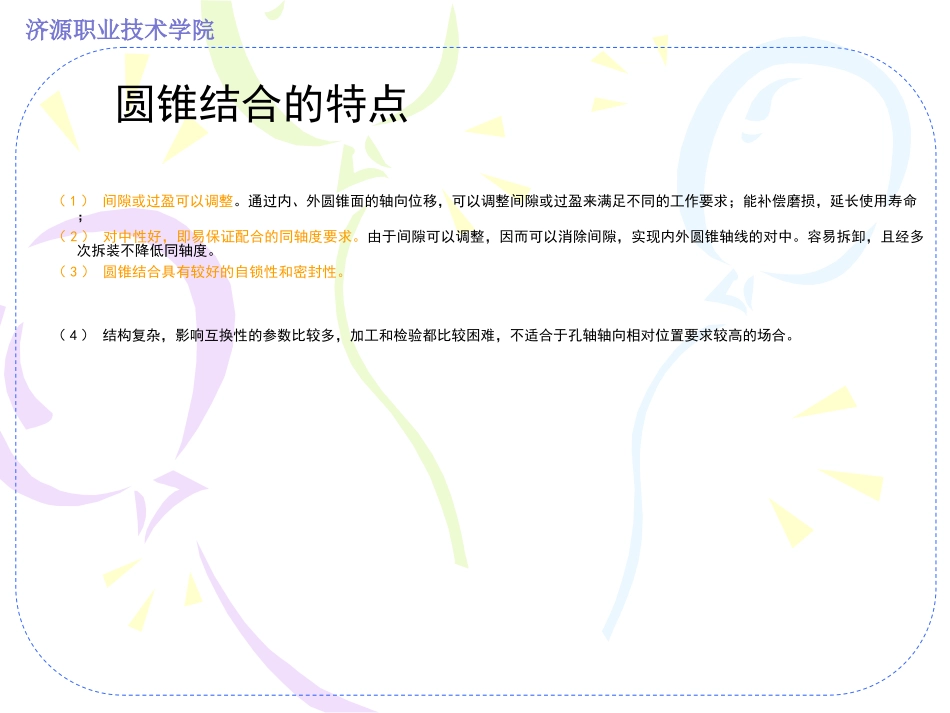 正弦规测量高速轴的锥度1_第3页