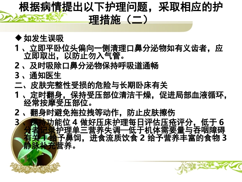 一氧化碳中毒个案查房_第3页