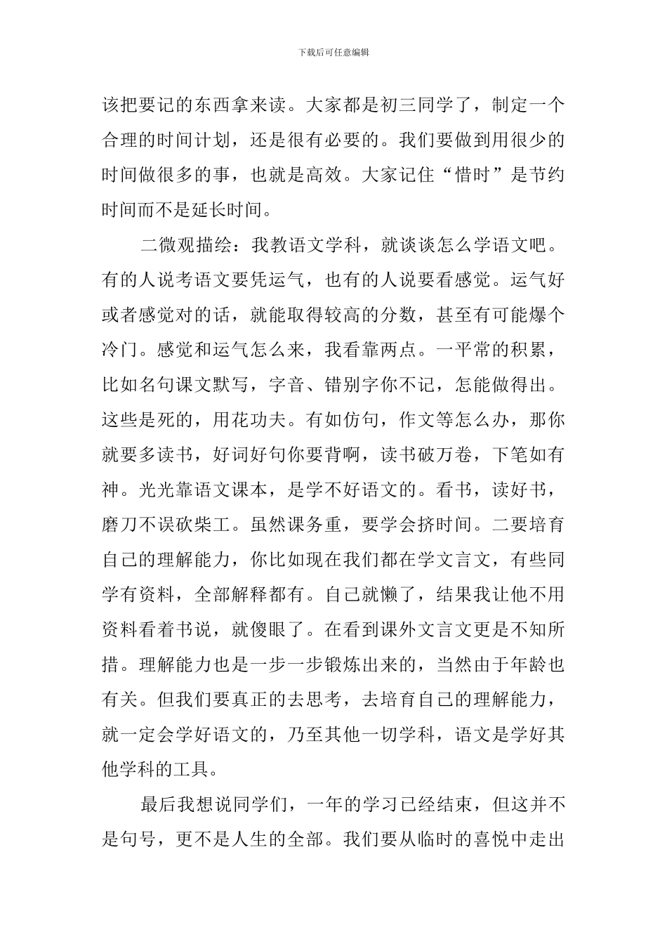 年末表彰大会教师发言稿模板_第2页