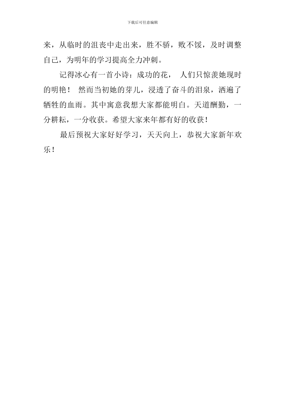 年末表彰大会教师发言稿模板_第3页