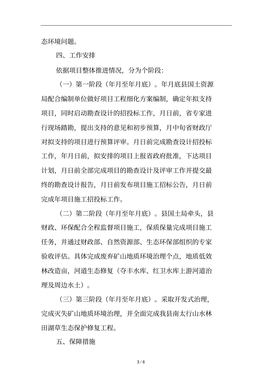 南太行地区淇山水林田湖草生态保护修复工程工作方案_第3页