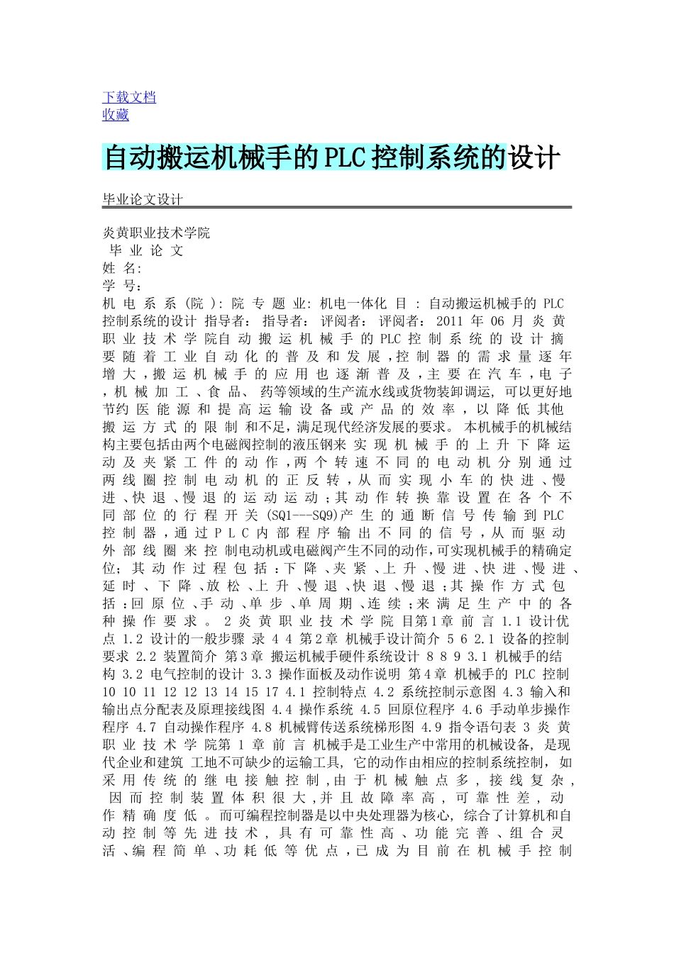 机械手制作总结_第1页