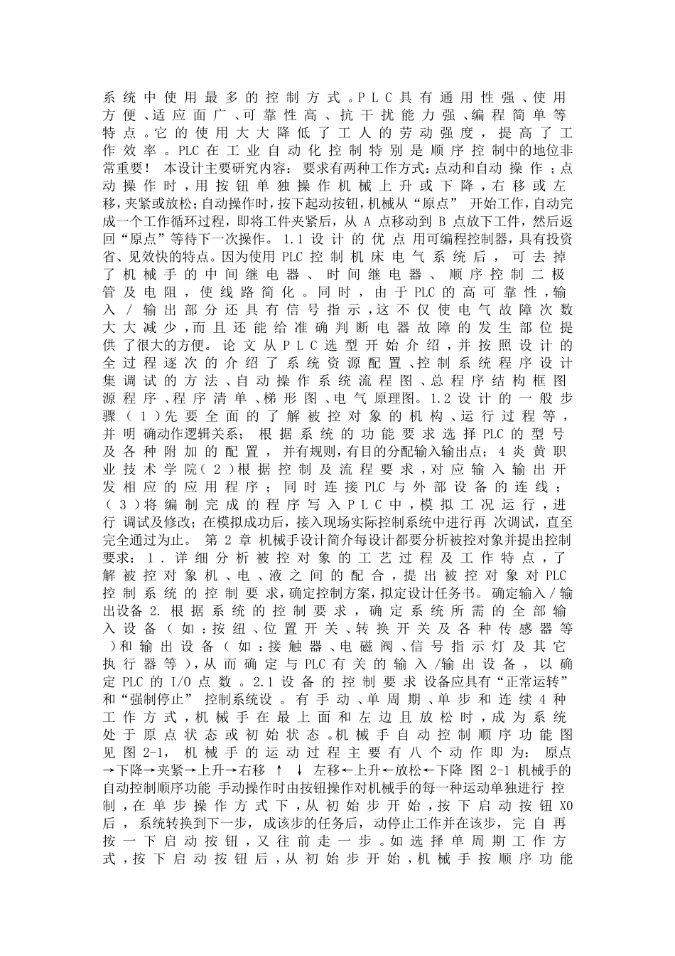 机械手制作总结_第2页