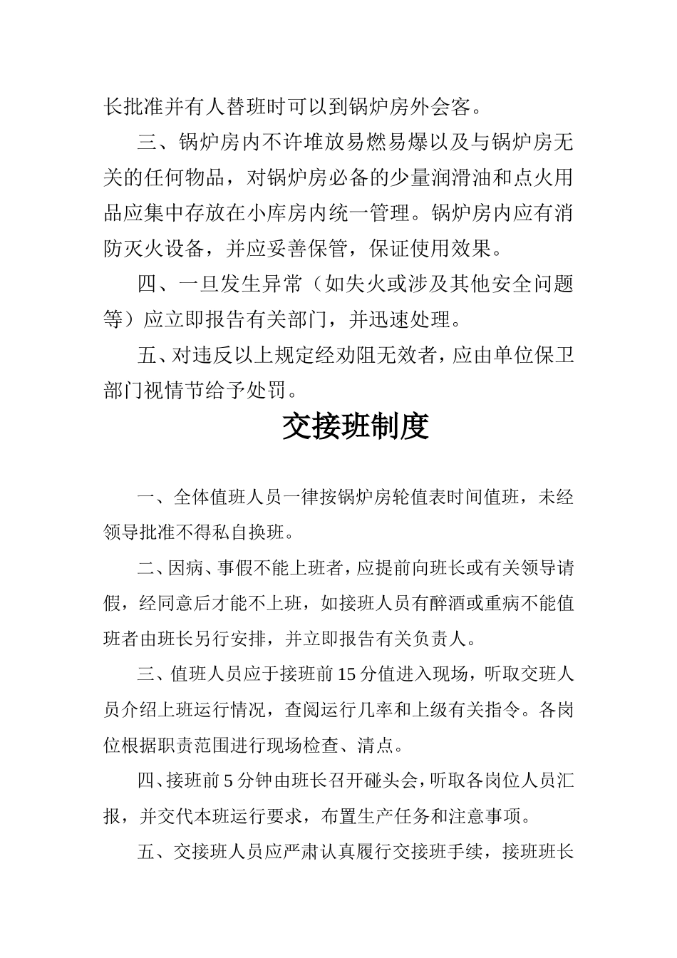 锅炉房各项规章制度_第2页