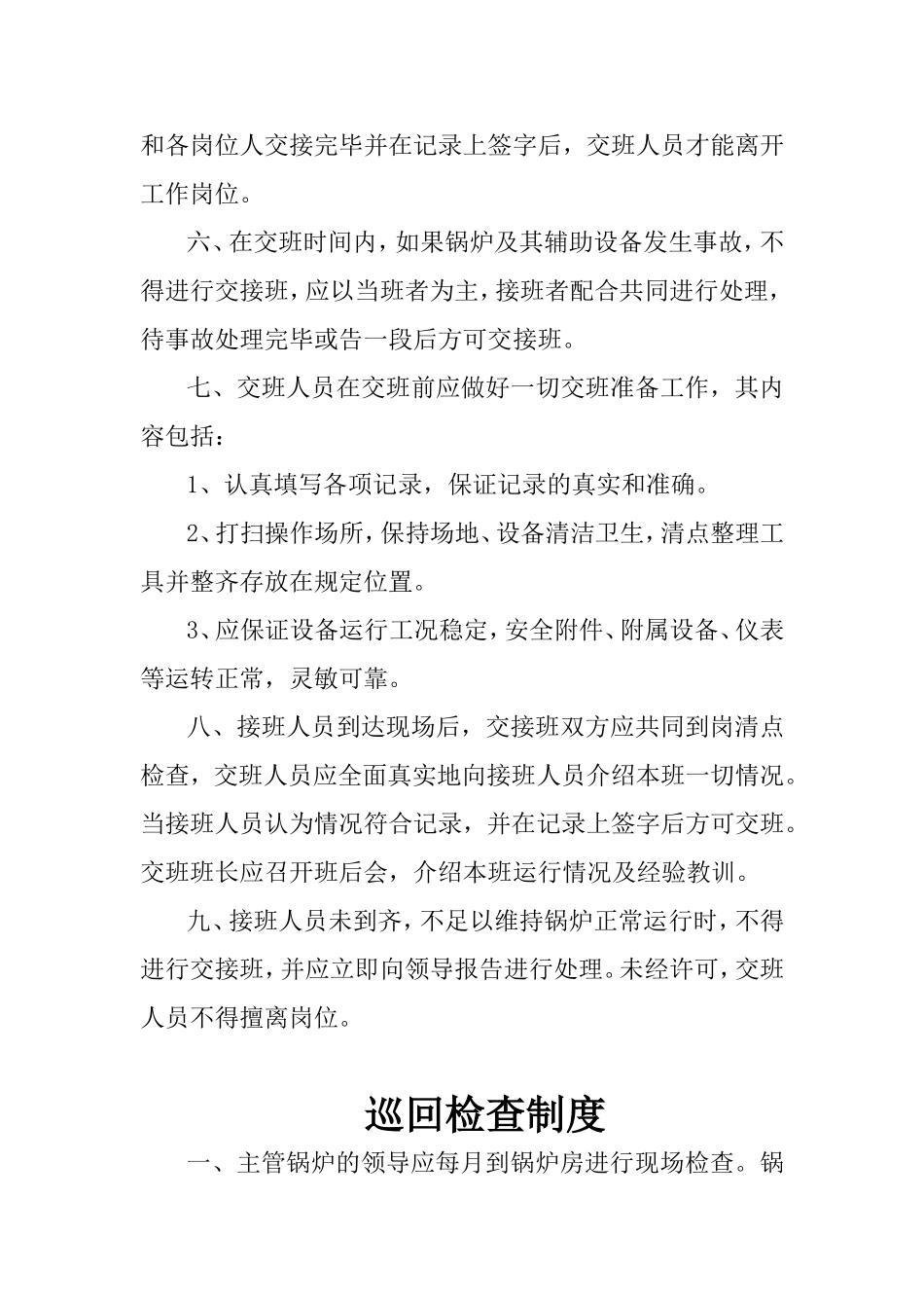 锅炉房各项规章制度_第3页