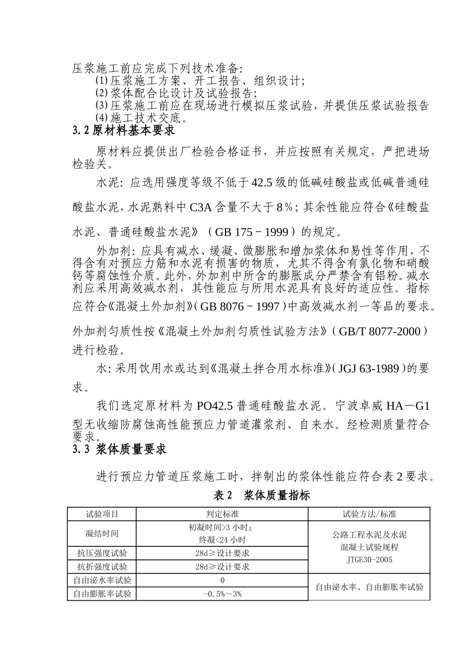 后张法预应力孔道真空压浆质量控制要点_第2页