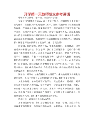 开学第一天教师范文 