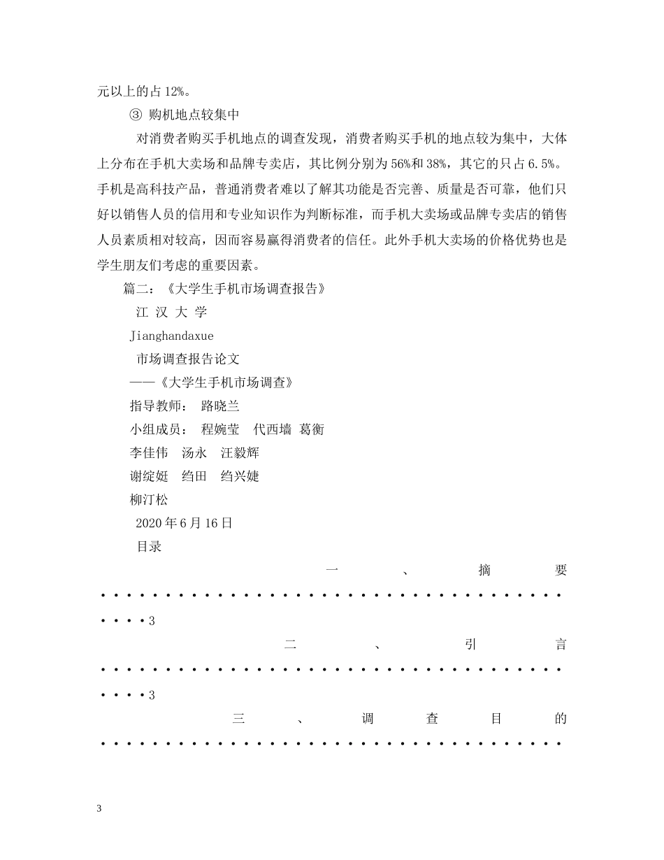 大学生手机市场调研报告 _第3页