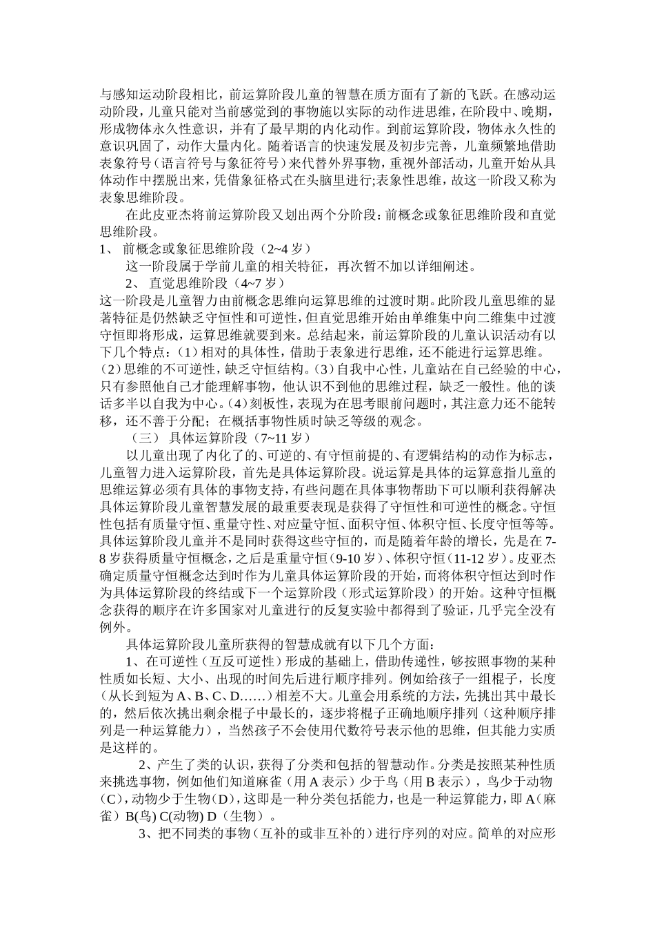 一、6到12岁儿童的特征_第2页