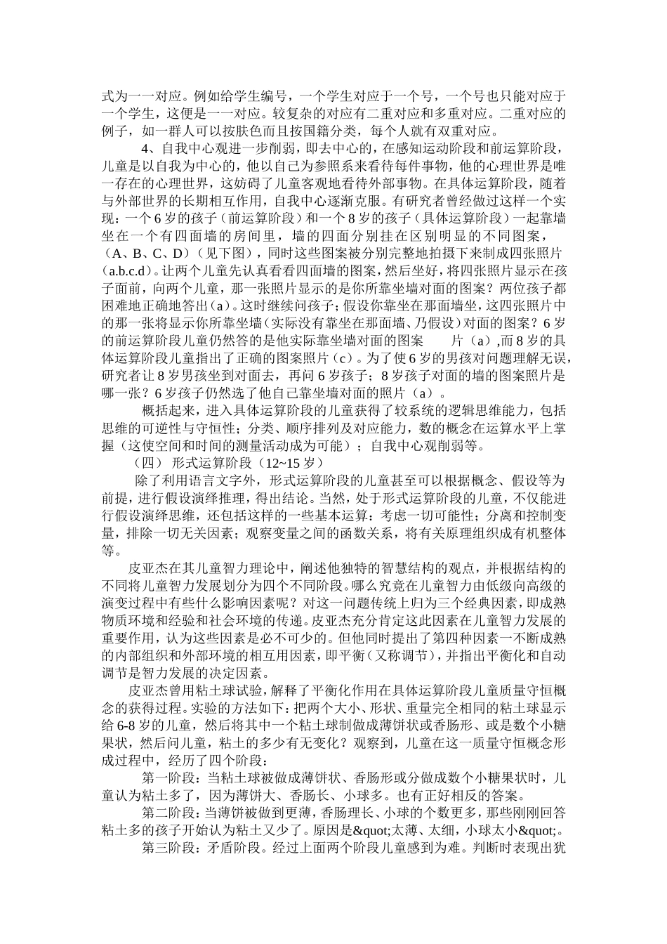 一、6到12岁儿童的特征_第3页