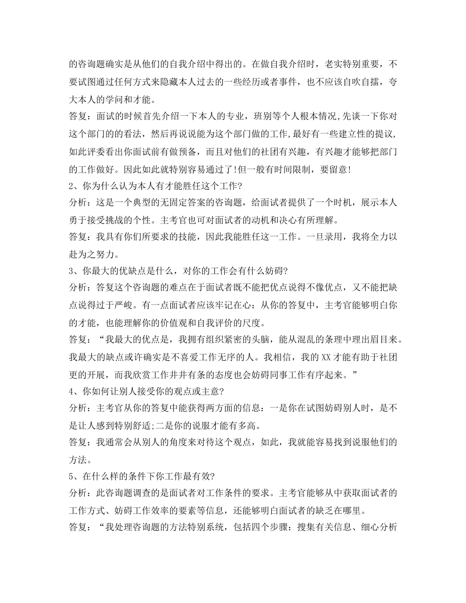 大学生社团面试自我介绍参考范文 _第2页