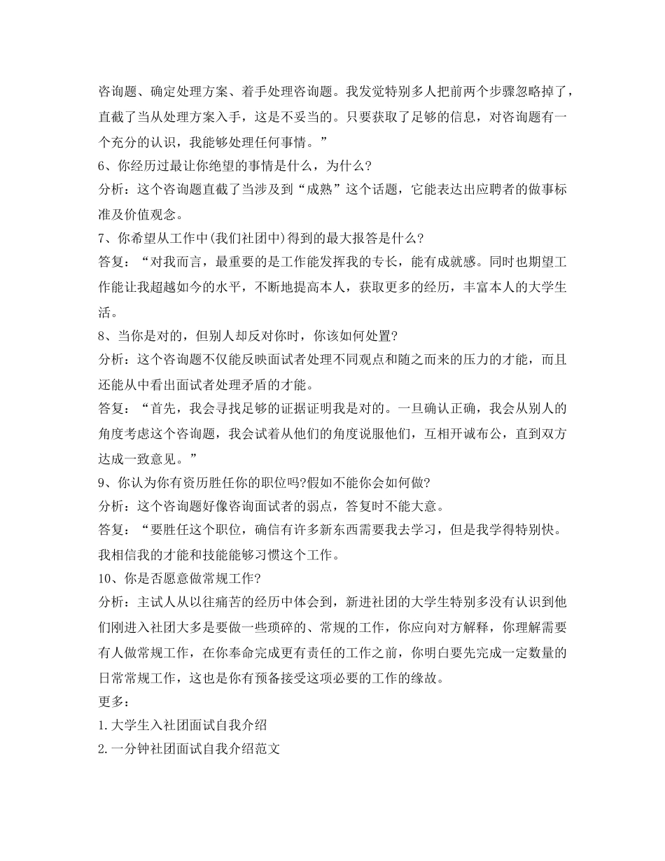 大学生社团面试自我介绍参考范文 _第3页