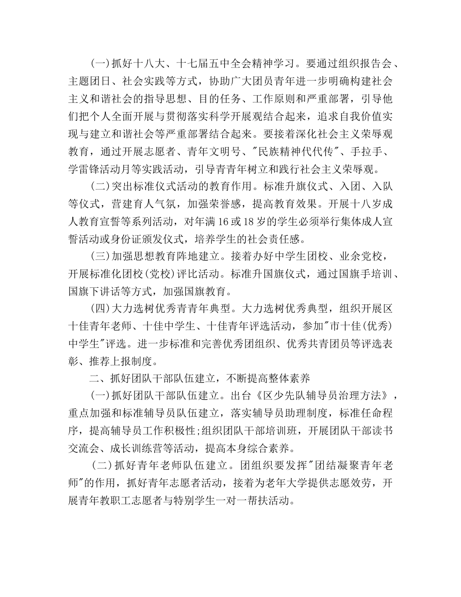 局团支部工作参考计划范文 _第2页