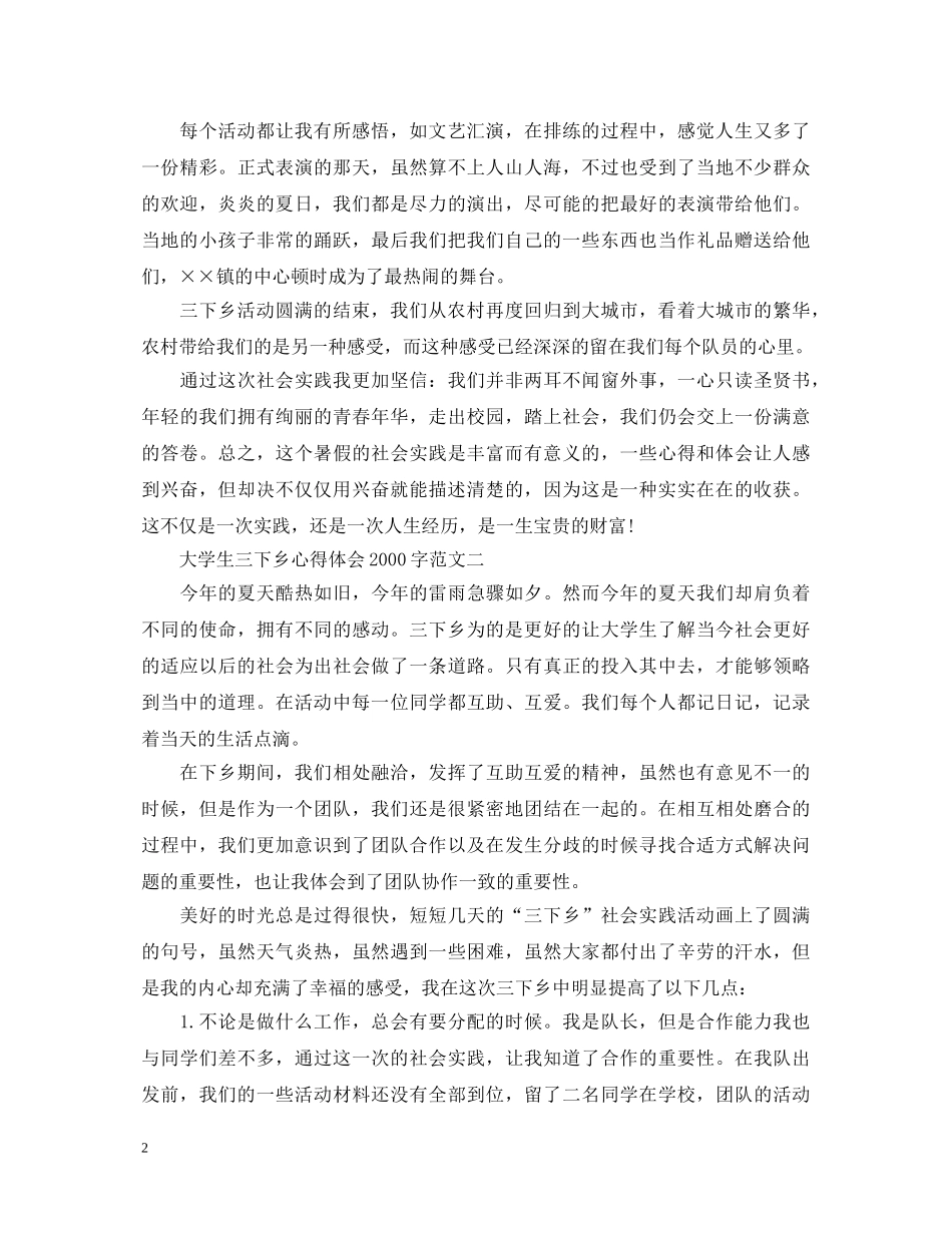大学生三下乡心得体会2000字 _第2页
