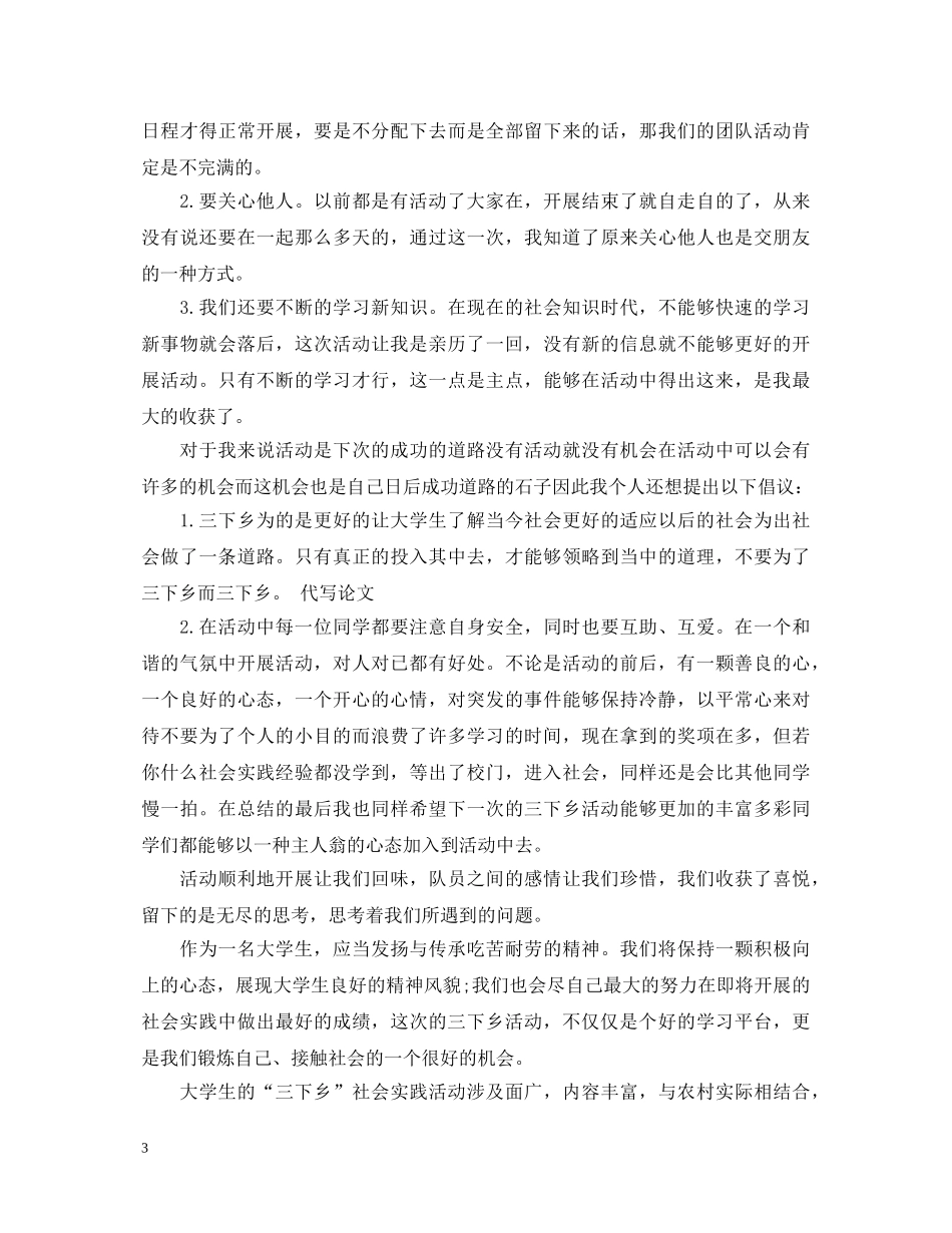 大学生三下乡心得体会2000字 _第3页