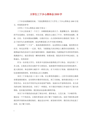 大学生三下乡心得体会2000字 