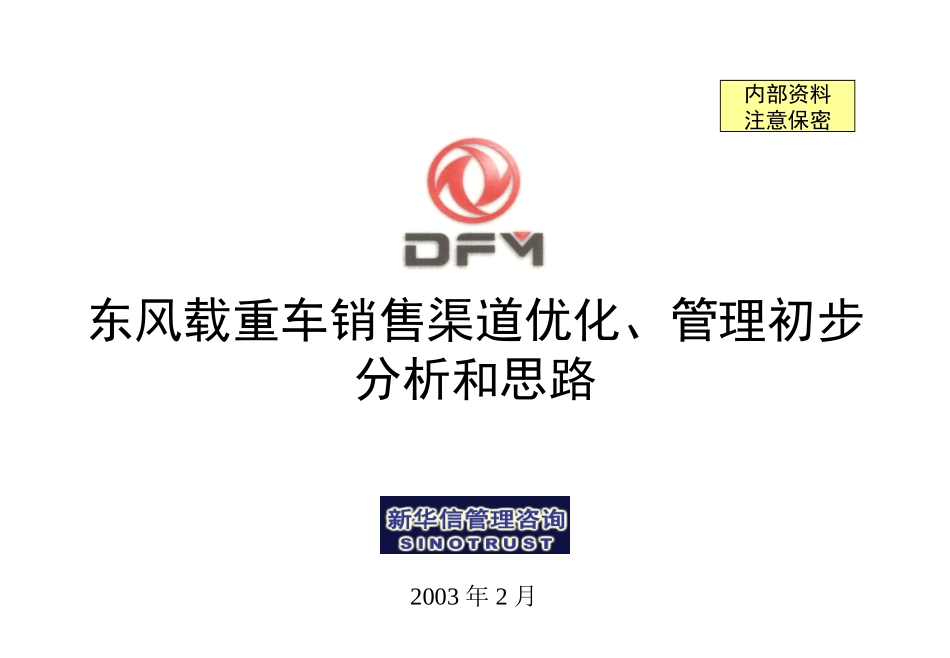 东风ppt模板_第1页