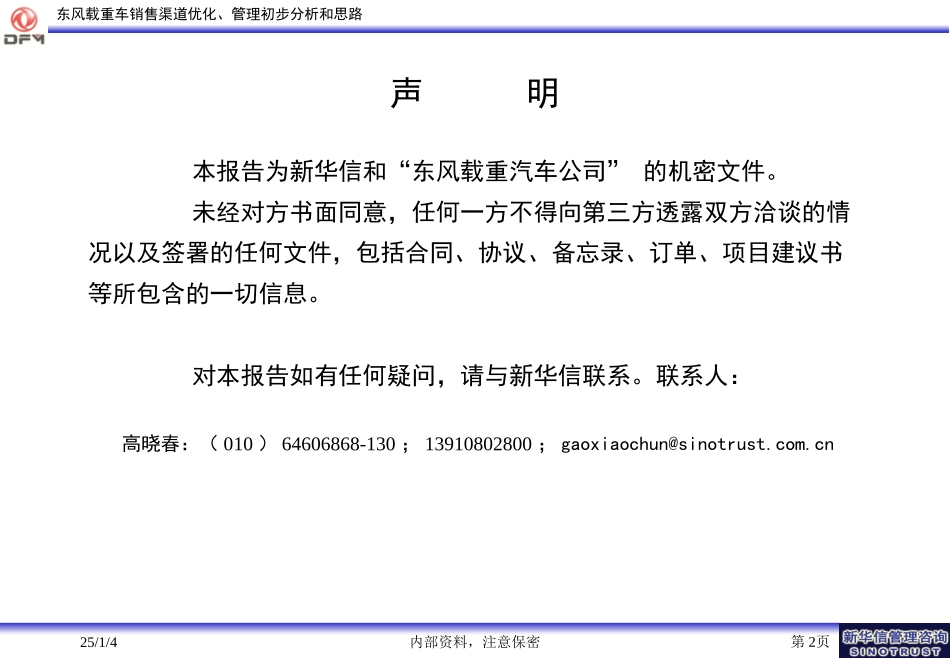 东风ppt模板_第2页