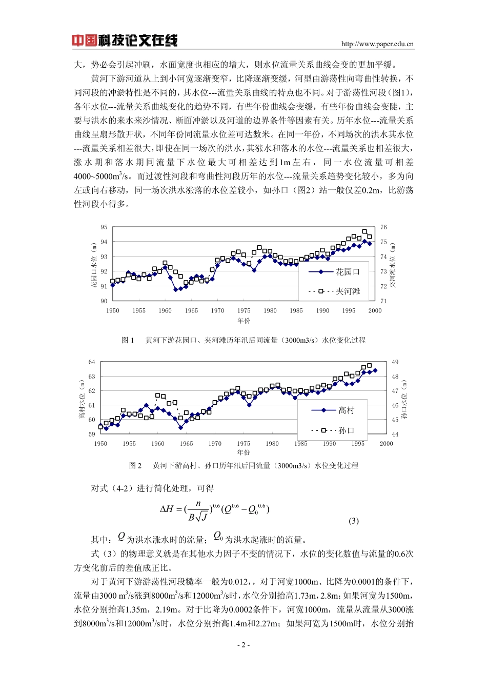 漫滩洪水水位涨率的理论初探_第2页