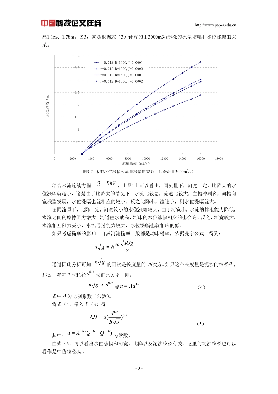 漫滩洪水水位涨率的理论初探_第3页