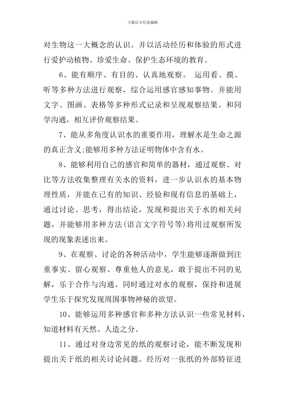 2024年新学期苏教版三年级下册科学教学计划_第3页