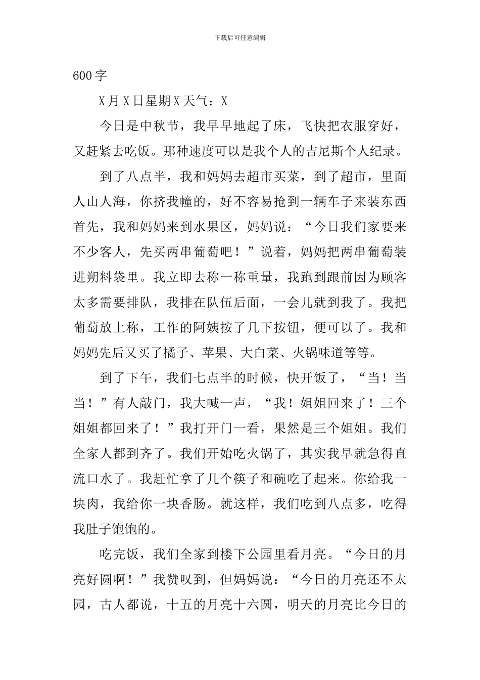 难忘的中秋节小学作文600字_第2页