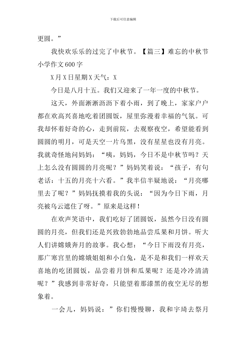 难忘的中秋节小学作文600字_第3页