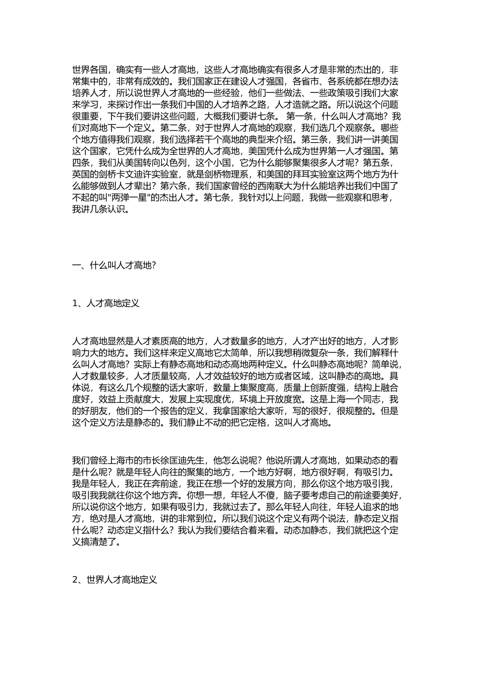 世界人才高地观察_第2页