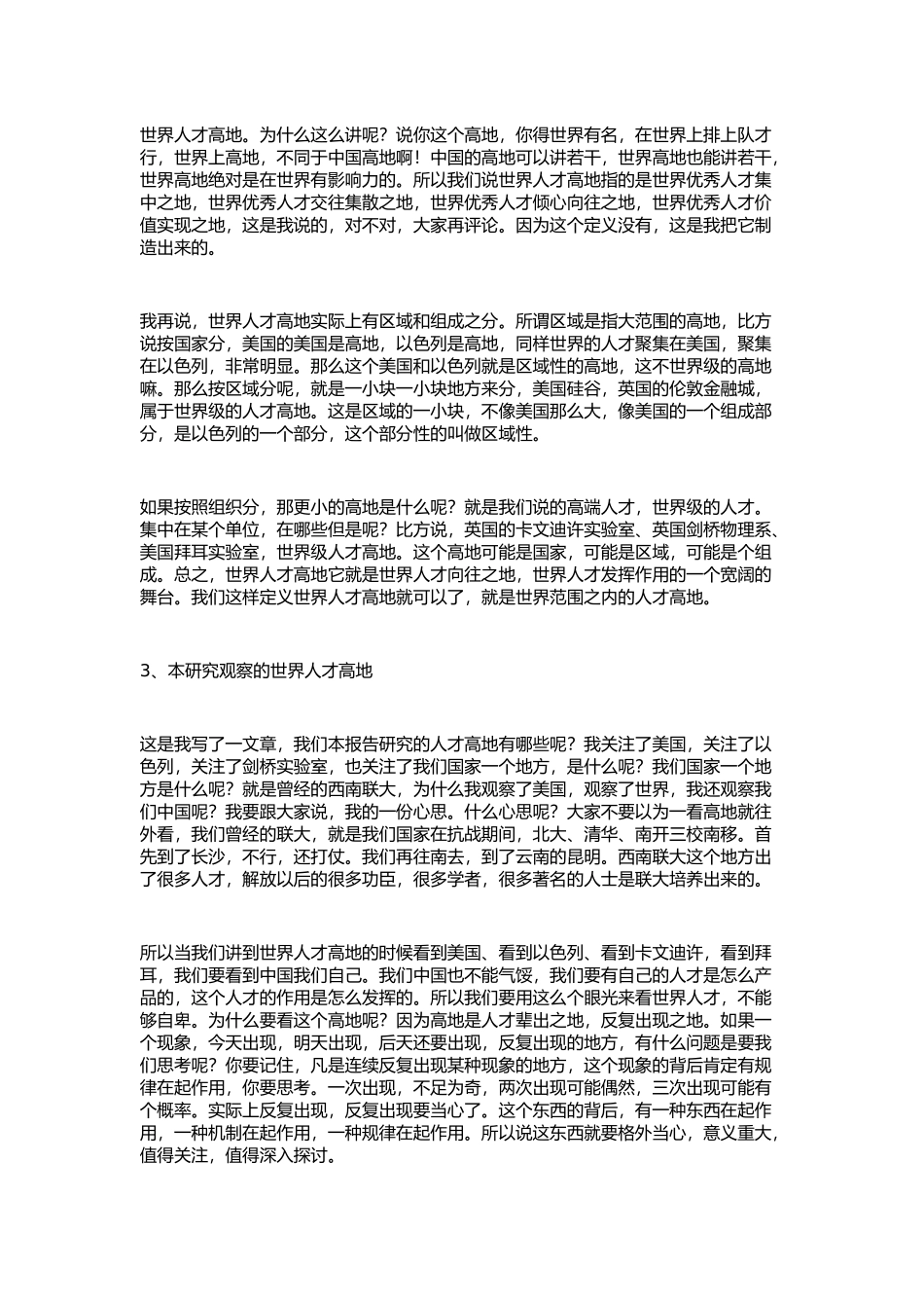 世界人才高地观察_第3页